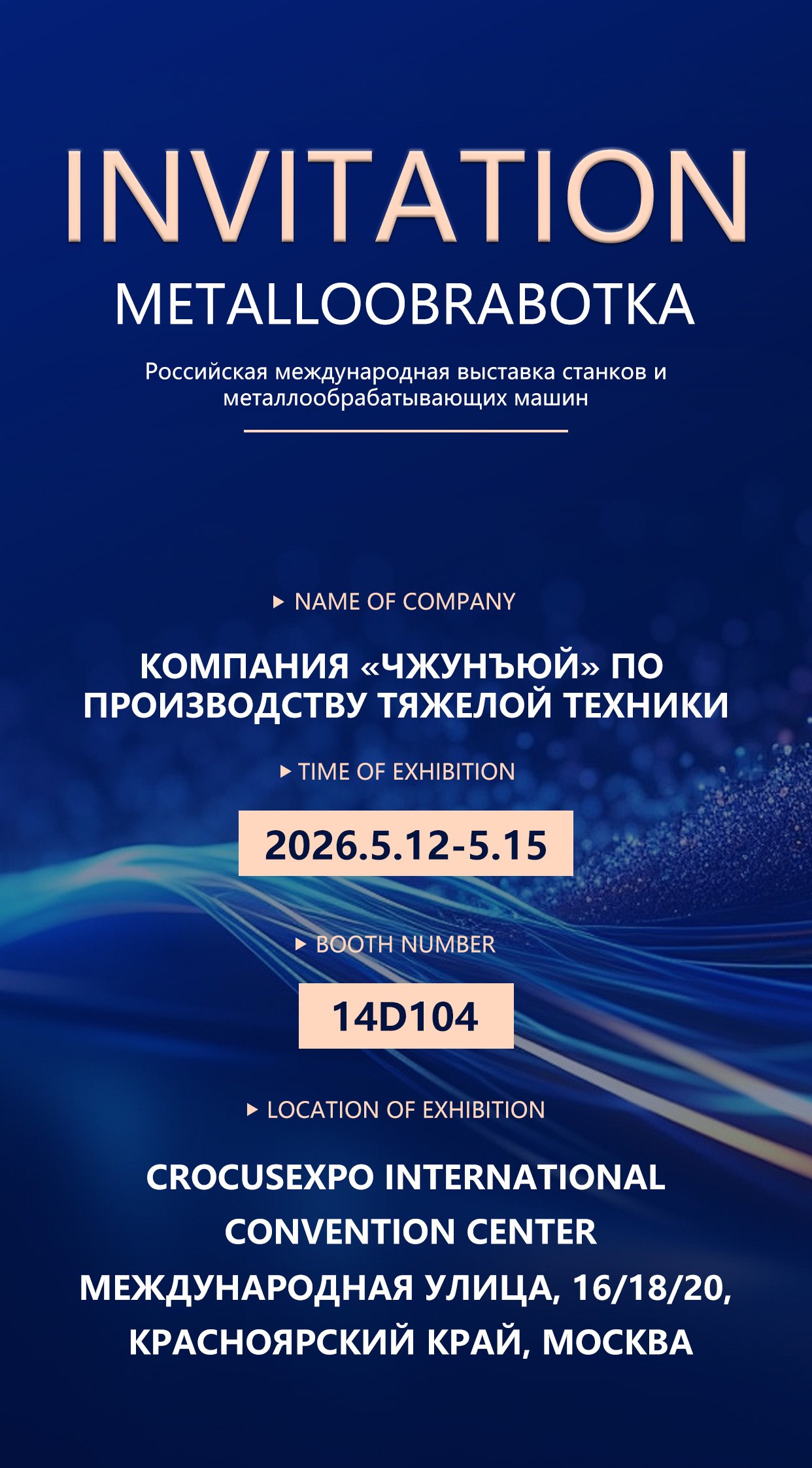 Zhongyou Heavy Industry Extends Warm Invitation to METALLOOBRABOTKA 2026 in Moscow
