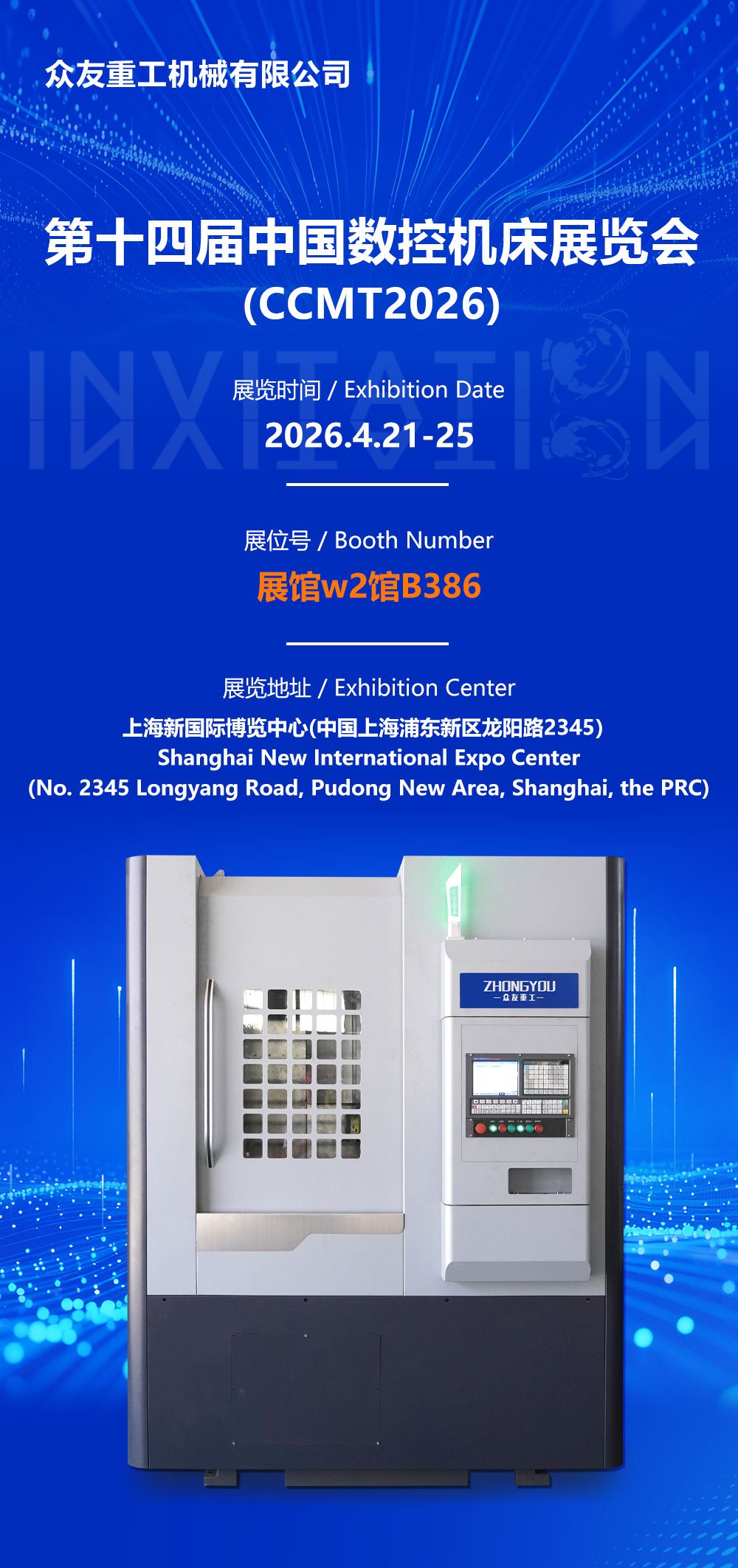 China CNC Machine Tool Exhibition: Zhongyou Heavy Industry Showcases Vertical Turning Excellence